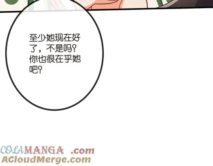 漫画《名门挚爱》第520话 床边的男人第101张图