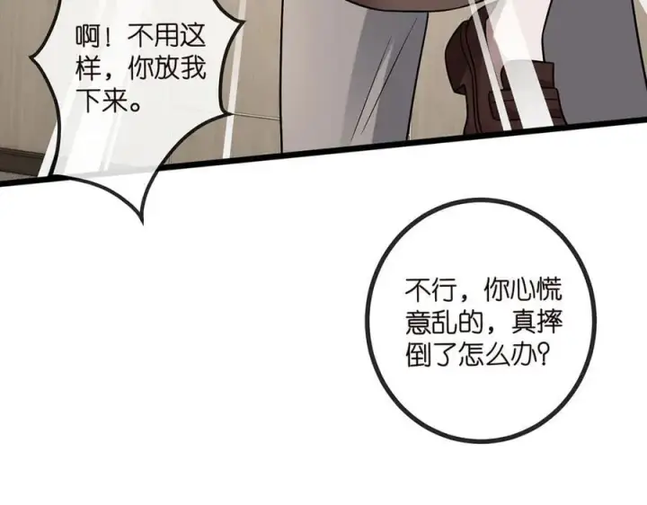 漫画《名门挚爱》第520话 床边的男人第11张图