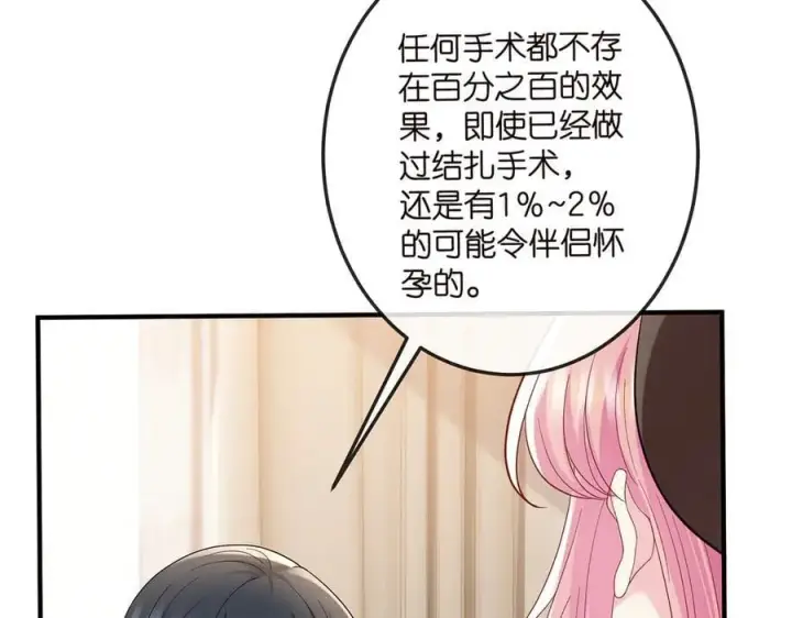 漫画《名门挚爱》第520话 床边的男人第44张图