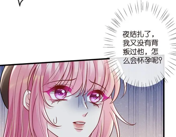 漫画《名门挚爱》第520话 床边的男人第7张图