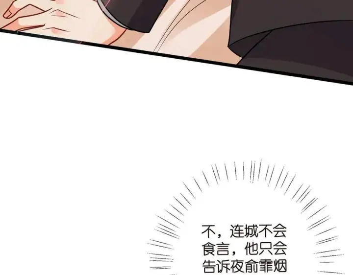 漫画《名门挚爱》第520话 床边的男人第99张图