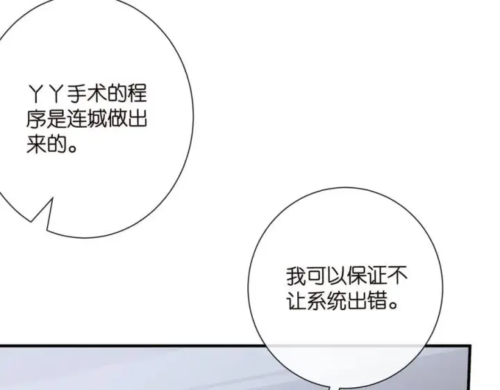 漫画《名门挚爱》第521话 他是我的人第100张图