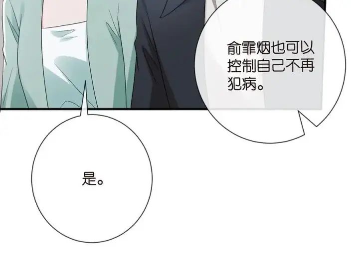 漫画《名门挚爱》第521话 他是我的人第102张图