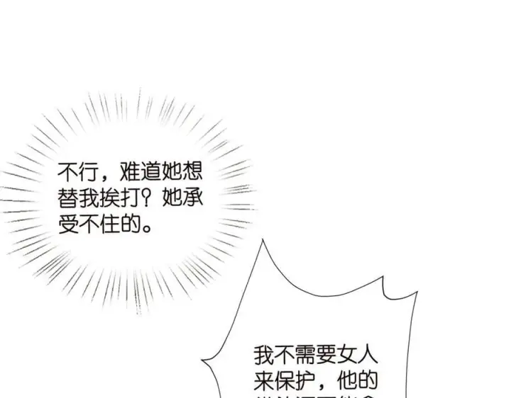 漫画《名门挚爱》第521话 他是我的人第26张图