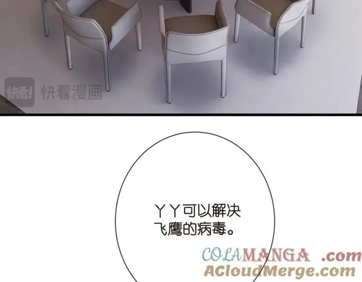 漫画《名门挚爱》第521话 他是我的人第97张图