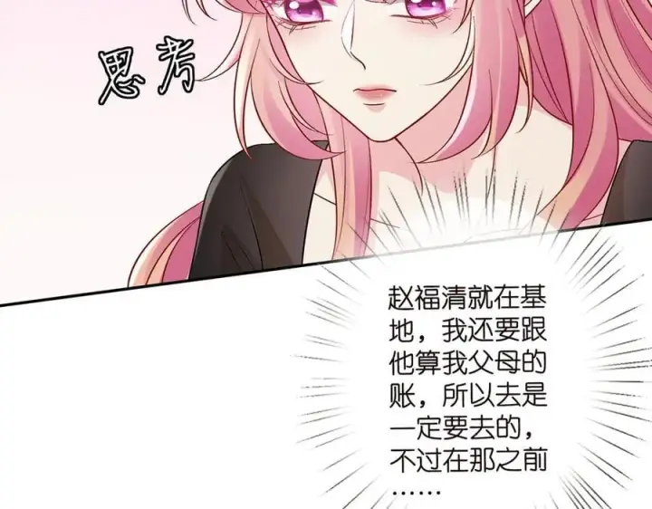 《名门挚爱》第522话 他也会抱其他女人吗？图96