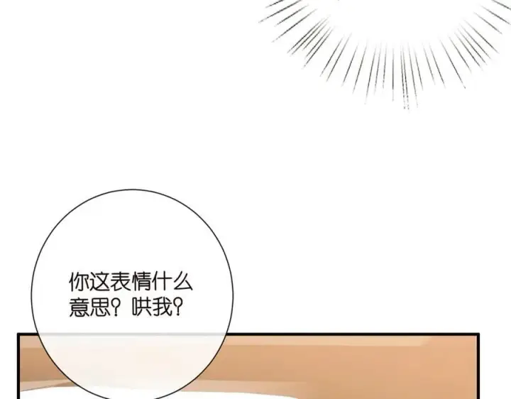 漫画《名门挚爱》第523话 好男人第一守则第10张图