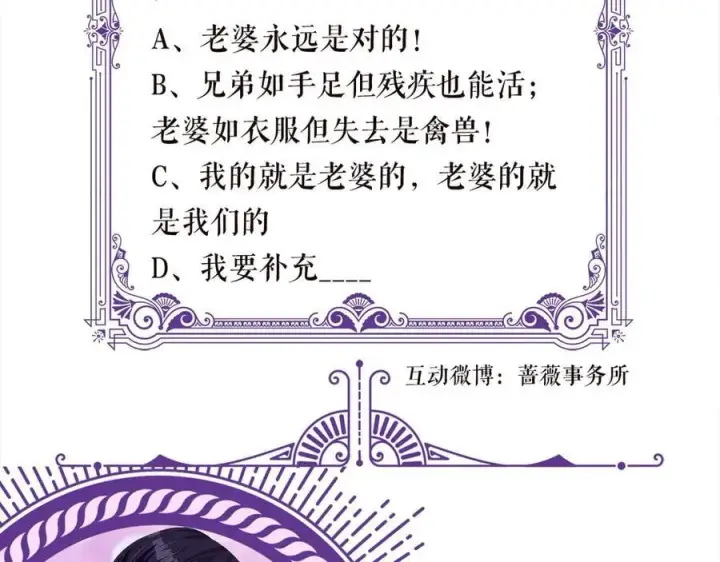 漫画《名门挚爱》第523话 好男人第一守则第107张图