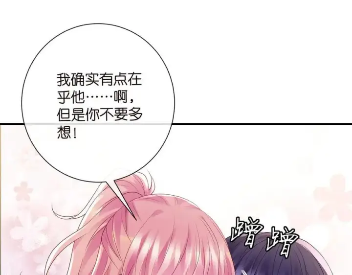 漫画《名门挚爱》第523话 好男人第一守则第22张图