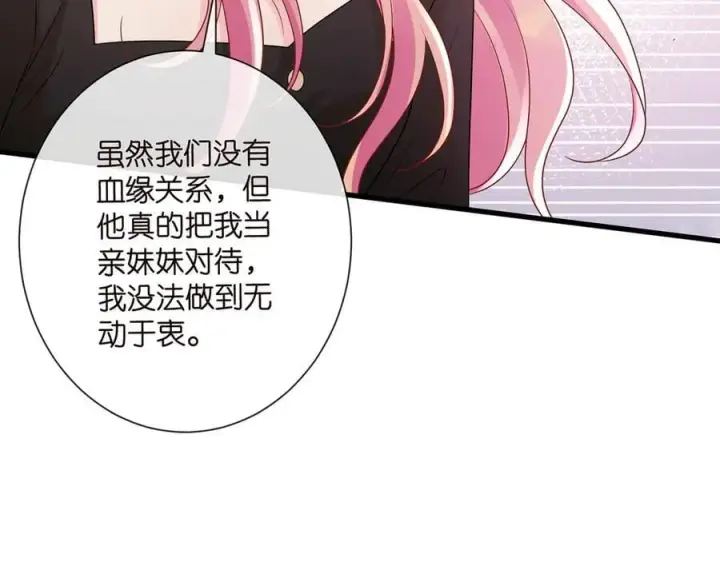 漫画《名门挚爱》第523话 好男人第一守则第28张图