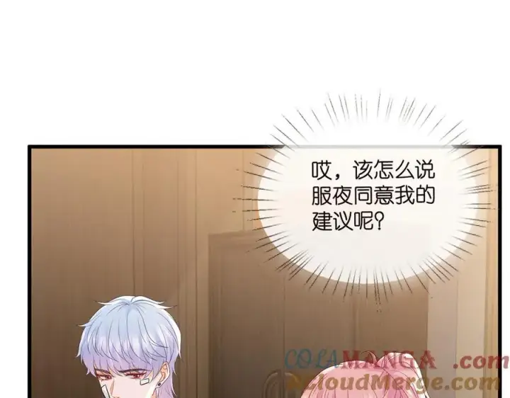 漫画《名门挚爱》第523话 好男人第一守则第41张图