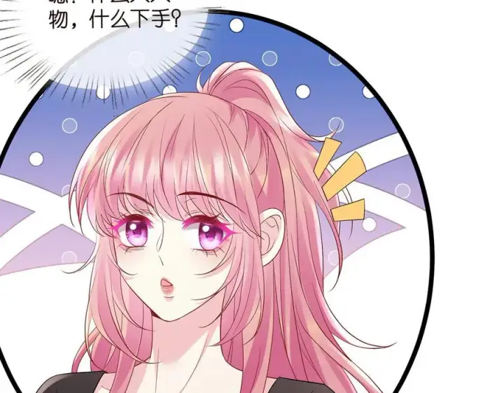 漫画《名门挚爱》第523话 好男人第一守则第63张图