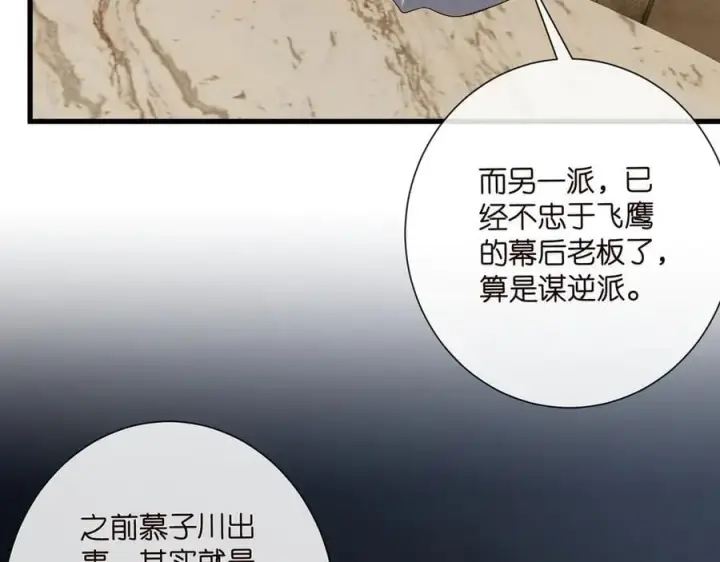 漫画《名门挚爱》第523话 好男人第一守则第72张图
