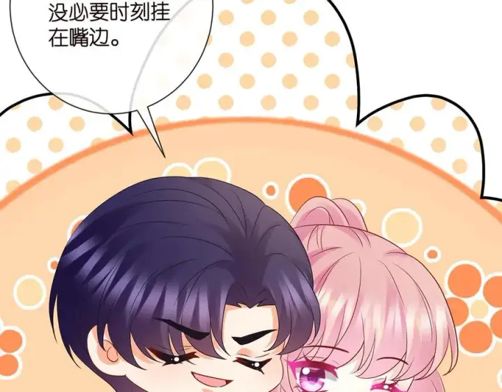 漫画《名门挚爱》第523话 好男人第一守则第8张图