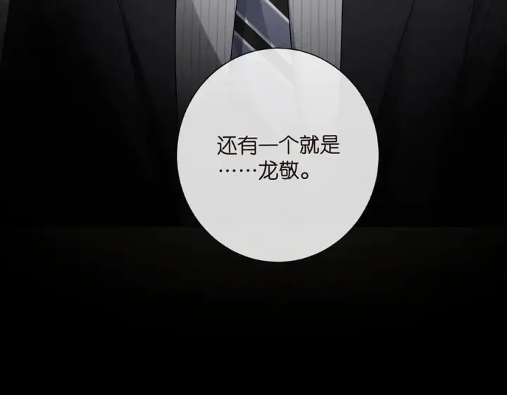 漫画《名门挚爱》第523话 好男人第一守则第80张图