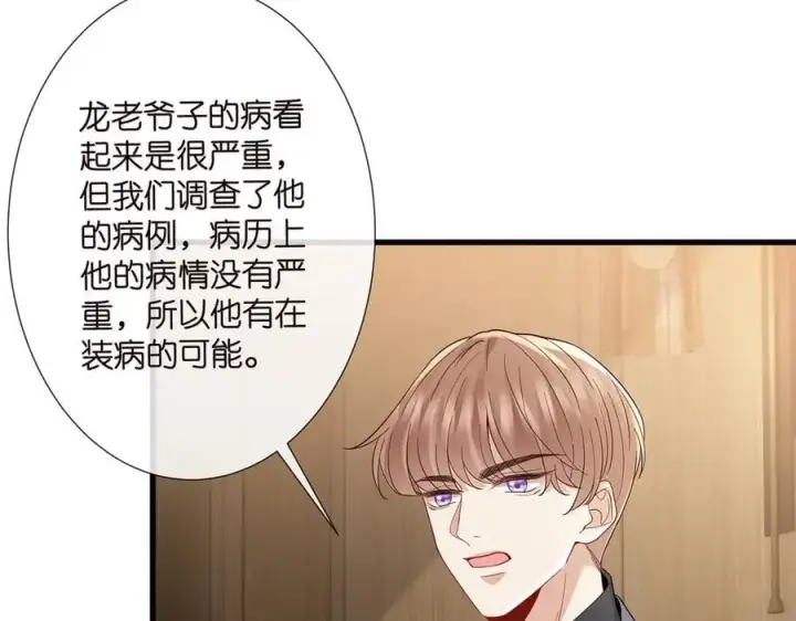漫画《名门挚爱》第523话 好男人第一守则第87张图