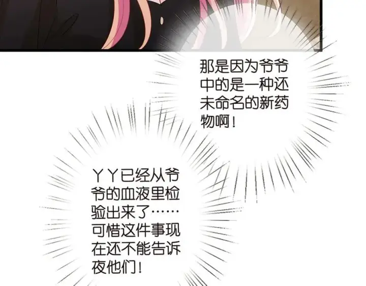 漫画《名门挚爱》第523话 好男人第一守则第90张图