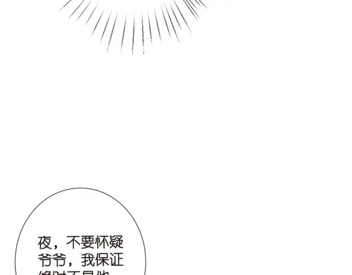 漫画《名门挚爱》第523话 好男人第一守则第91张图