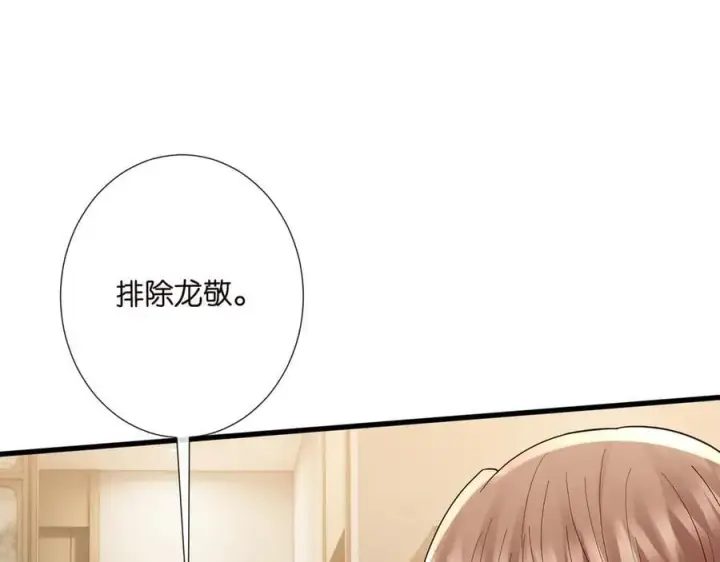 漫画《名门挚爱》第523话 好男人第一守则第95张图
