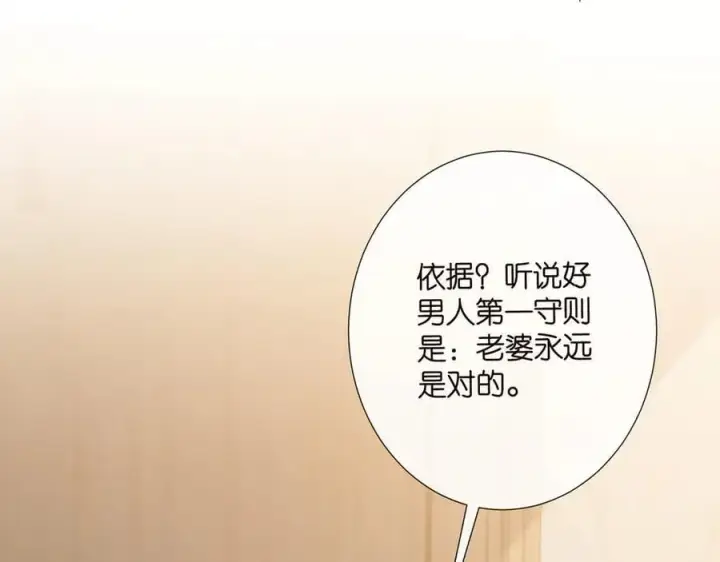 漫画《名门挚爱》第523话 好男人第一守则第98张图