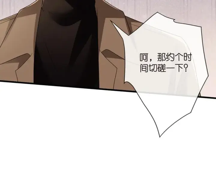 漫画《名门挚爱》第524话 突然雄竞起来了第99张图