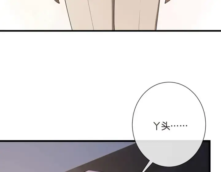 《名门挚爱》第525话 我那么大一个老婆呢图100
