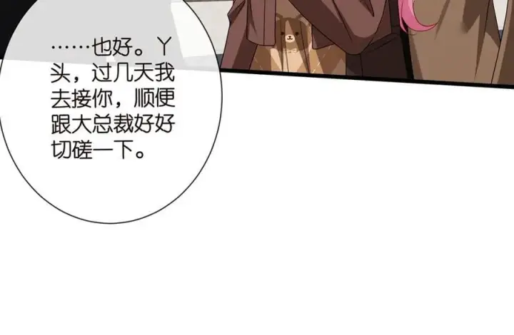 《名门挚爱》第525话 我那么大一个老婆呢图14