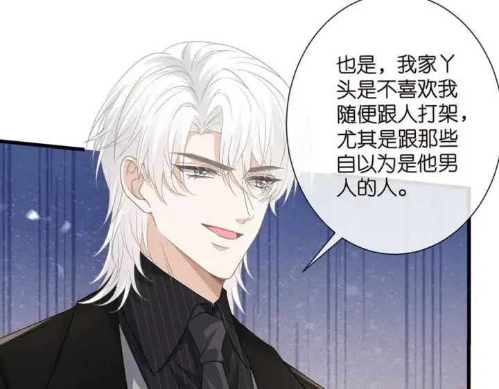 《名门挚爱》第525话 我那么大一个老婆呢图18