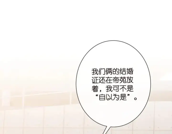 《名门挚爱》第525话 我那么大一个老婆呢图20