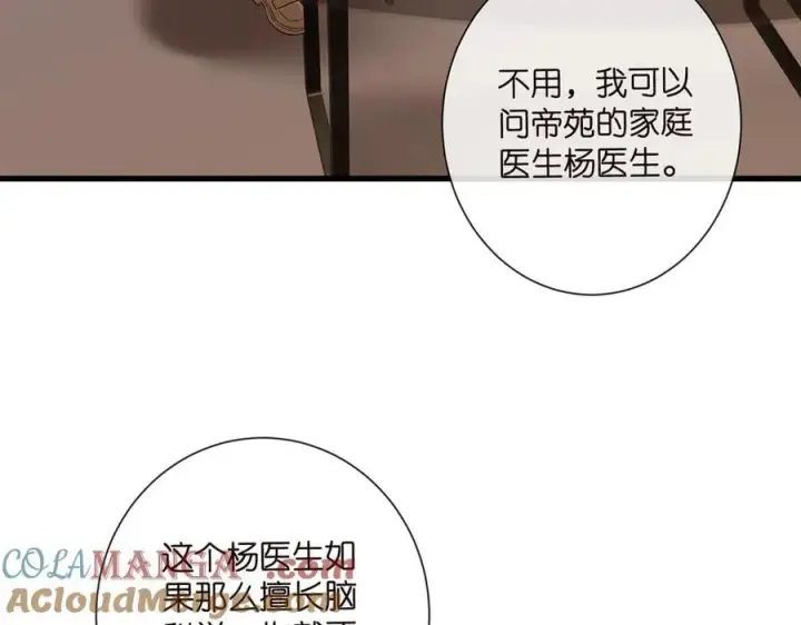 《名门挚爱》第525话 我那么大一个老婆呢图61