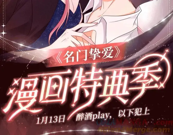 《名门挚爱》特典预热：1月13日 名门挚爱 醉酒play 以下犯上~图2