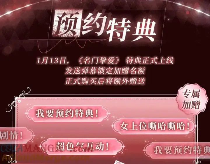 《名门挚爱》特典预热：1月13日 名门挚爱 醉酒play 以下犯上~图3