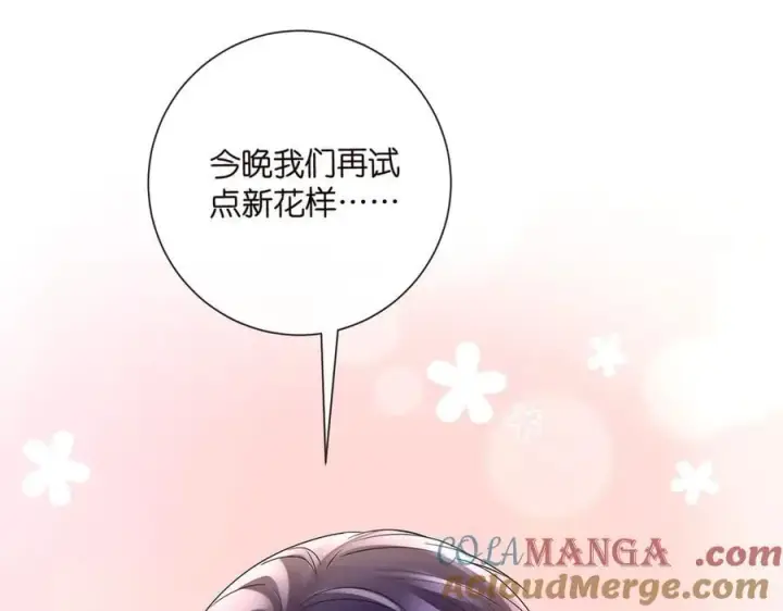 漫画《名门挚爱》第526话 醋意大爆发第101张图