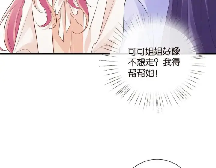 漫画《名门挚爱》第526话 醋意大爆发第20张图