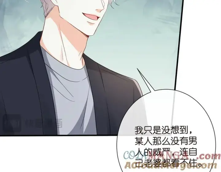 漫画《名门挚爱》第526话 醋意大爆发第29张图