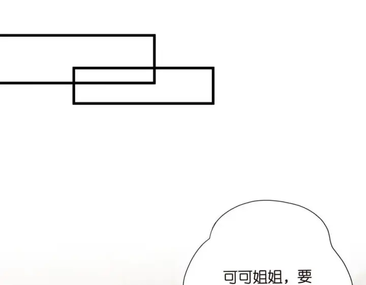 漫画《名门挚爱》第526话 醋意大爆发第36张图