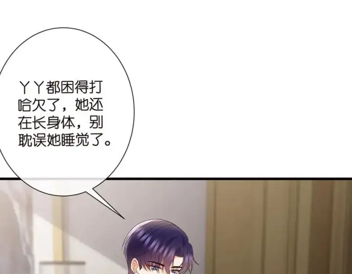 漫画《名门挚爱》第526话 醋意大爆发第40张图