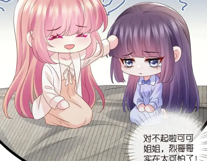 漫画《名门挚爱》第526话 醋意大爆发第51张图