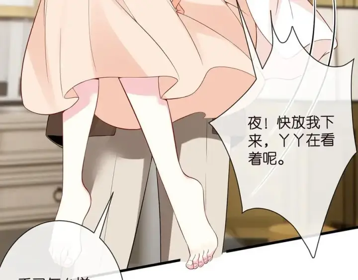 漫画《名门挚爱》第526话 醋意大爆发第55张图