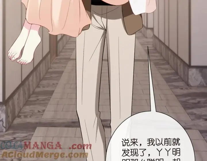 漫画《名门挚爱》第526话 醋意大爆发第69张图