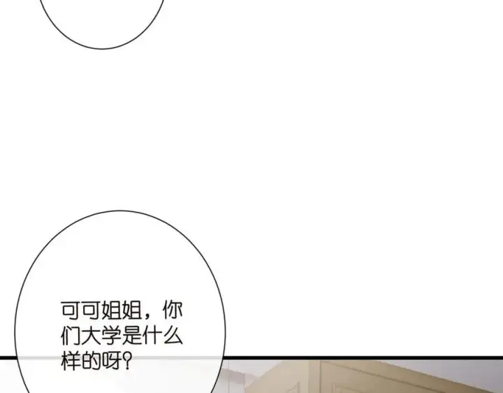 漫画《名门挚爱》第526话 醋意大爆发第7张图