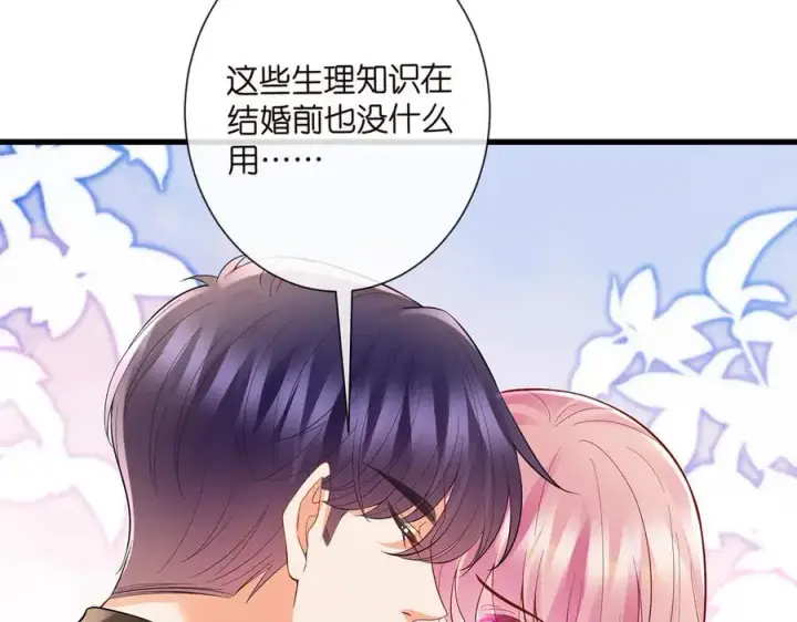 漫画《名门挚爱》第526话 醋意大爆发第75张图