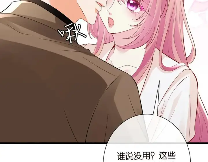 漫画《名门挚爱》第526话 醋意大爆发第76张图