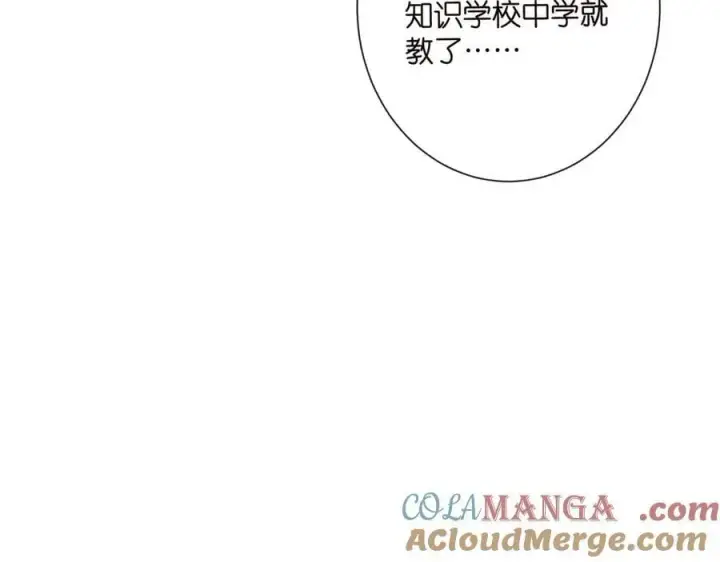 漫画《名门挚爱》第526话 醋意大爆发第77张图
