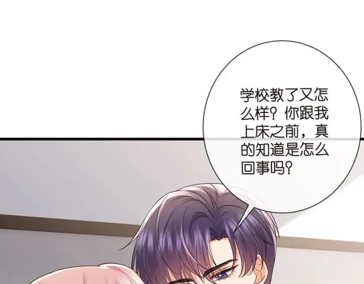 漫画《名门挚爱》第526话 醋意大爆发第79张图