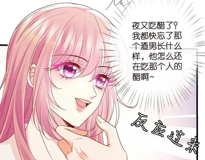 漫画《名门挚爱》第526话 醋意大爆发第88张图