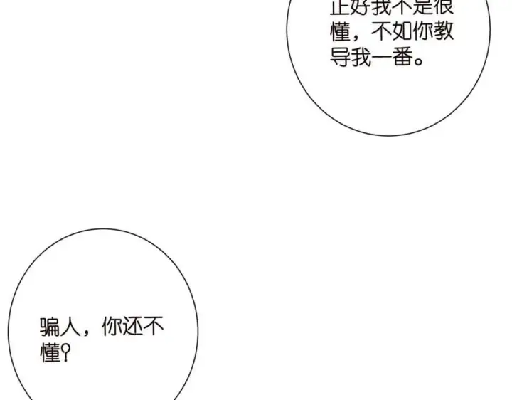 漫画《名门挚爱》第526话 醋意大爆发第96张图