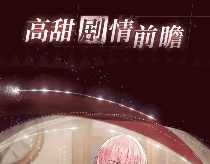 漫画《名门挚爱》特典公开：1月13日 名门挚爱 醉酒play 以下犯上~第6张图