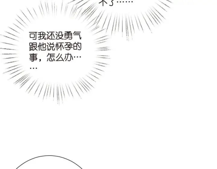 漫画《名门挚爱》第527话 三秒第26张图