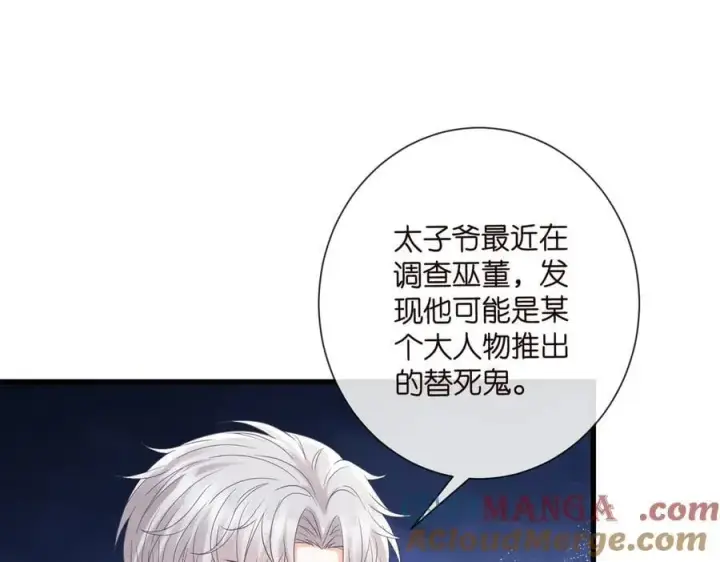 漫画《名门挚爱》第528话 卧室里塞了三个人第22张图